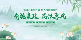 廉政廉洁展板