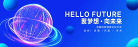 蓝色科技会议背景