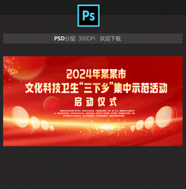 三下乡