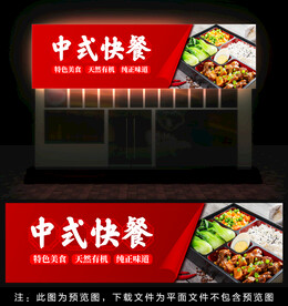 中式快餐门头