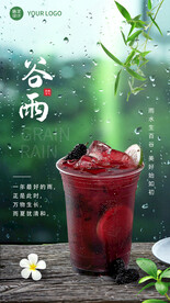 谷雨