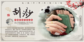 中医刮痧海报