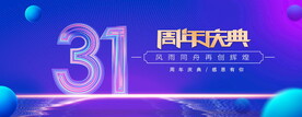 31周年蓝色背景
