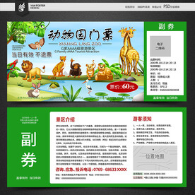 动物园门票