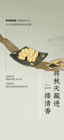中秋桂花糕diy活动海报