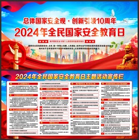 全民国家安全教育日