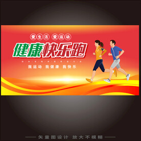 跑步活动背景设计