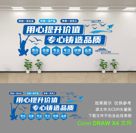 企业文化墙