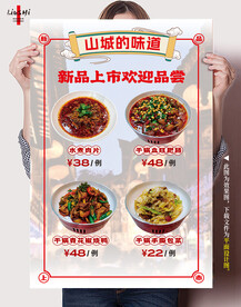 餐饮菜品上新