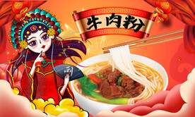 牛肉粉