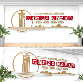 廉政标语文化墙