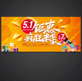 五一海报