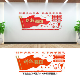 科技强国