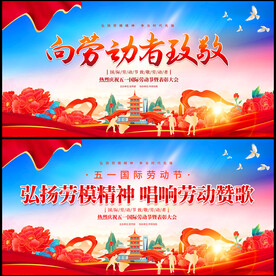 五一劳动节