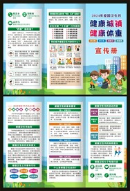 2024年爱国卫生月三折页