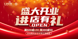 盛大开业