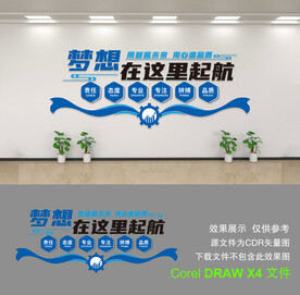 企业文化墙