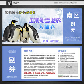 企鹅门票