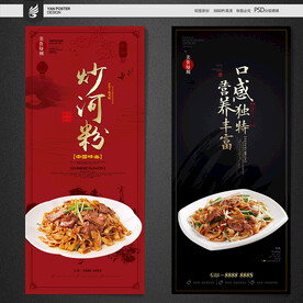 炒河粉