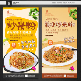 炒米粉