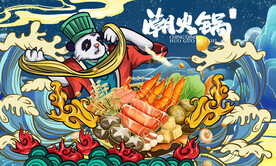 火锅