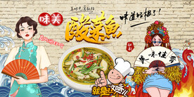 酸菜鱼