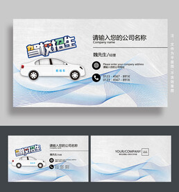 驾校名片