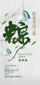 端午节粽子香囊diy好礼活动海