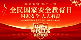国家安全教育日