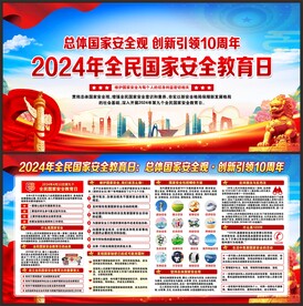 415国家安全教育日