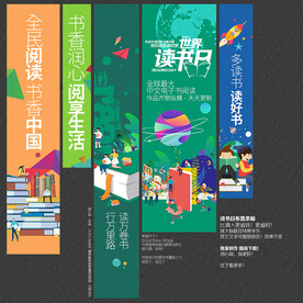 世界读书日氛围布置挂旗条幅