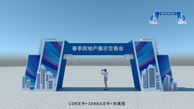 房交会门头