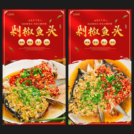  剁椒鱼头