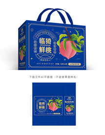 临猗鲜桃彩盒