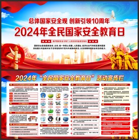 国家安全教育日