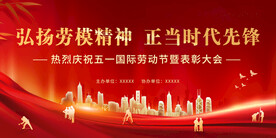 五一背景