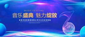 音乐盛典蓝色背景