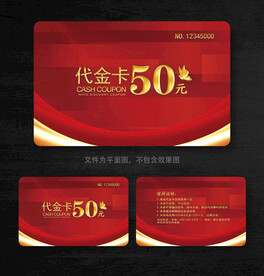 代金卡