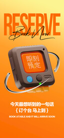 即刻预定
