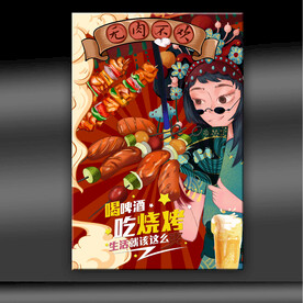 烧烤