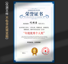 荣誉证书
