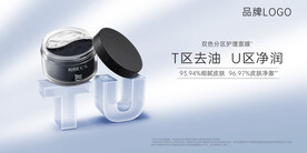 双区分色护理面膜产品形象海报