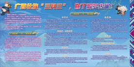 三月三的习俗