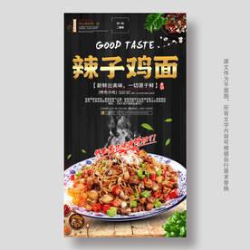 辣子鸡面面