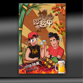 撸串