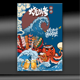 烧烤