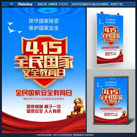 全民国家安全教育日