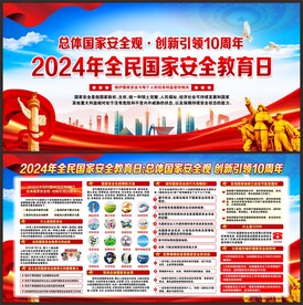 国家安全教育日