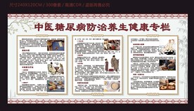 中医糖尿病防治养生健康战力