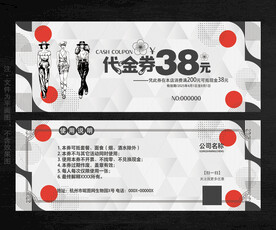 服装代金券
